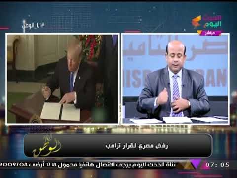 تعرف على أول رد فعل رسمي من مصر ردا على قرار ترامب بإعلان القدس عاصمة لـ إسرائيل