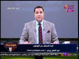 الإعلامي "عبد الناصر زيدان" ينهي فقرة تداعيات قرار "ترامب" بأقوي كلمات عن القدس