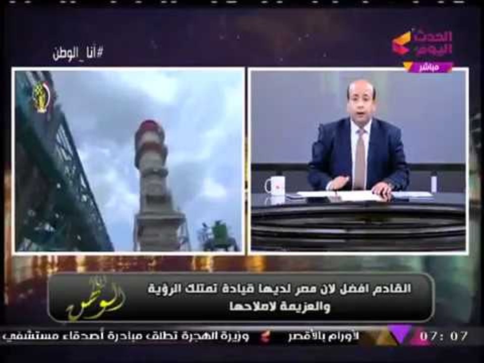 أنا الوطن مع أيسر الحامدي| تجسيد حادث الروضة وانتخابات الأهلي وهجوم على أديب وزيدان 30-11-2017
