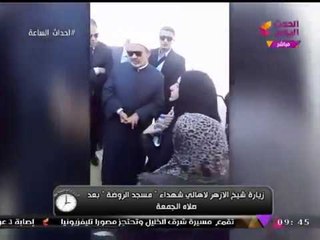 انفراد| "الطيب" يُبشر أهالي شهداء حادث الروضة برحلة حج على نفقة الأزهر