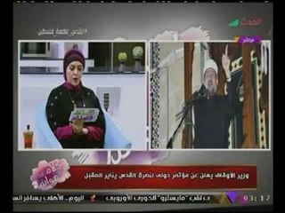 #بالفيديو تعرف على تفاصيل المؤتمر الدولى العالمى لنصرة #القدس يناير المقبل.