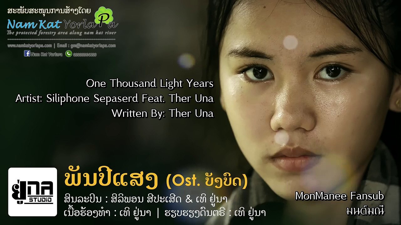 ພັນປີແສງ (พันปีแสง) - One Thousand Light Years [Eng Sub]