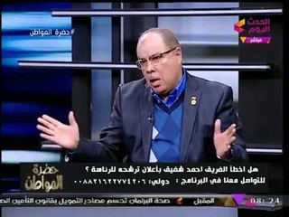 بالفيديو| النائب البرلماني "إسماعيل نصر الدين" يوجه أخطر اتهام عالهواء للفريق "شفيق"