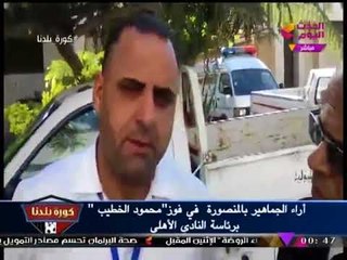 شاهد... رسالة جمهور المنصورة "للخطيب" بعد فوزه برئاسة الأهلي