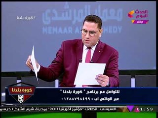 كورة بلدنا مع عبد الناصر زيدان| تغطية خاصة للممتاز (ب) ودوري الدرجة الثالثة 2-12-2017