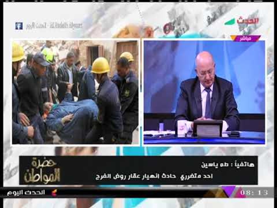 أحد متضرري حادث عقار روض الفرج: بيكرهونا في مصريتنا وسيد علي يعلق: لا حول ولا قوة إلا بالله