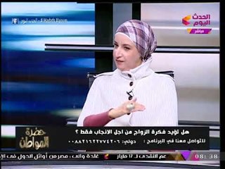 استشاري اجتماعي تحلل أسباب ظهور الدعوات المفاجئة للزواج من أجل "الإنجاب فقط"