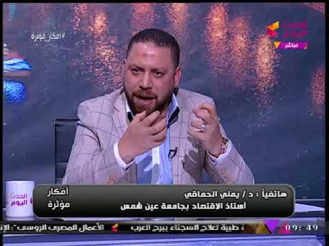 د. يمن الحماقي توضح حقيقة قدرة القطاع الخاص على قيادة التنمية الصناعية بمصر