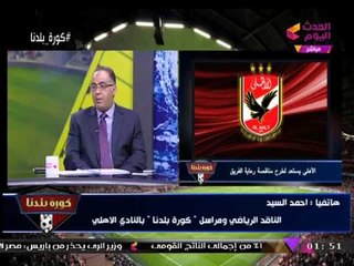 أبو المعاطي زكي يكشف عن قيمة رعاية الأهلي الجديدة: نصف مليار جنيه