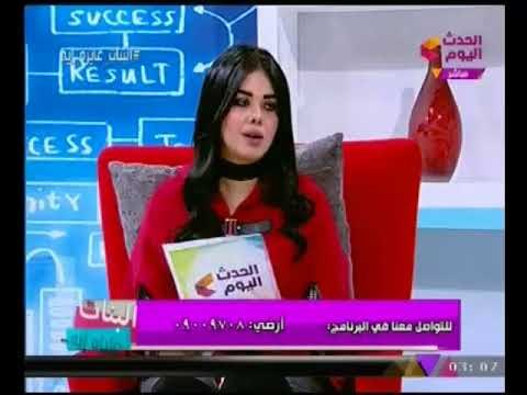 مذيعة الحدث توجه نصائح هامه للفتيات الراغبه بالزواج : بلاش اللي يعجبك شكله