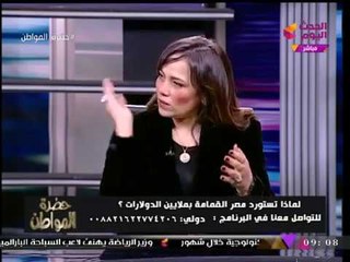 حضرة المواطن مع سيد علي| لماذا تستورد مصر القمامة بملايين الدولارات 4-12-2017