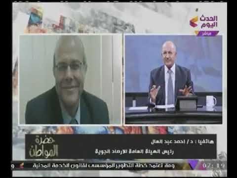 #شاهد بالفيديو رئيس هيئة الارصاد يكشف مفاجئة عن حالة الطقس بمصر فى الايام القادمة!!