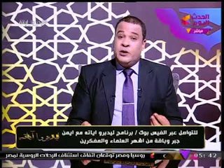 مذيع الحدث: يوجه رسائل نارية للملحدين وعبدة الشياطين والأحزاب، معلقاً " كله موجود في القرآن"