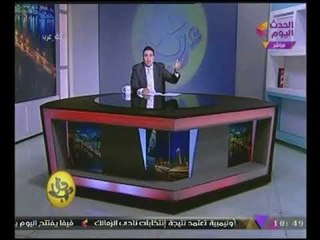 رسالة نارية من#مذيع_الحدث للنائب"محمد أبوحامد"أكتب على اليوتيوب اى هو التحكيم العرفى وإنت تعرف!!