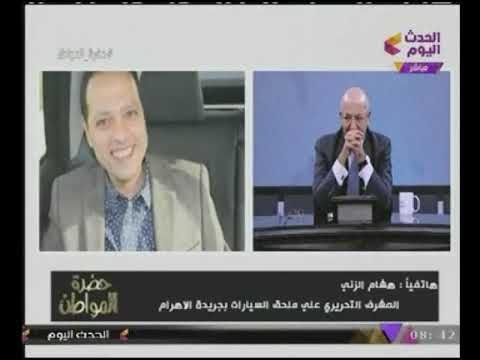 المشرف على ملحق السيارات بالاهرام يفجر مفاجئة عن سبب إرتفاع أسعار السيارات فى #مصر!