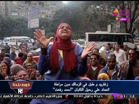 بالصور| مقلد يقود تظاهرة عاملات وموظفات الزمالك لدعم مرتضي منصور بالزغاريد والطبل..!!