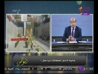 #بالفيديو وصول أكبر "ماكينة حفر" فى العالم الى مصر