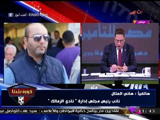 انفراد.. المداخلة الكاملة| ردود نارية من "العتال" على مؤتمر "مرتضي" واتهامه باغتيال نجله