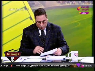 الإعلامي "عبد الناصر زيدان" يفاجئ "مرتضي منصور" ويعرض المستندات الرسمية لمخالفات النادي النهري