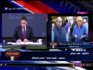 انفراد| التفاصيل الكاملة لمؤتمر "مرتضي منصور" وتصريحاته النارية واتهامه "العتال" باغتيال نجله!