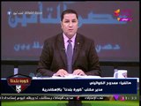 مراسل #كورة_بلدنا يكشف تفاصيل إصدار المحكمة العسكرية قرار حفظ قضية جماهير الزمالك