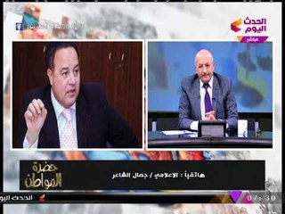 الإعلامي "جمال الشاعر": شباب الجامعات "مُحبطين" ولابد من اهتمام وحل