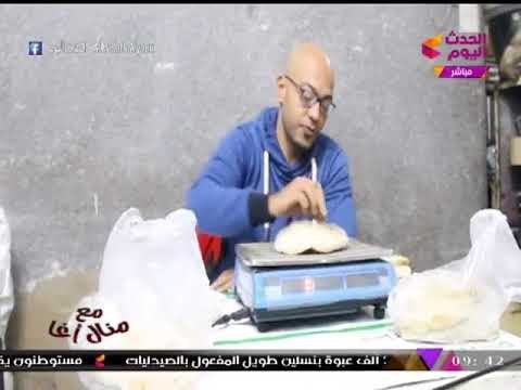 مراسل #مع_منال_أغا يخوض تجربة حية لقياس وزن رغيف العيش المدعم... تقرير: محمد الإمبابي