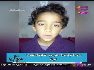 مع منال أغا| رسائل نارية ضد قرار ترامب وابليكيشن جديد لمواجهة العنف ضد المرأة 11-12-2017