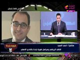كورة بلدنا مع عبد الناصر زيدان| آخر أخبار الأهلي والزمالك والإسماعيلي 11-12-2017