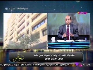 صندوق النقد يعلن خبرا هاما جديدا يتعلق بمصر... تعرف عليه