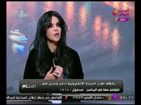 خبيرة تجاره الكترونيه تحكي قصة شاب مصري يحقق 30 مليون دولار من التجاره عبر الانترنت