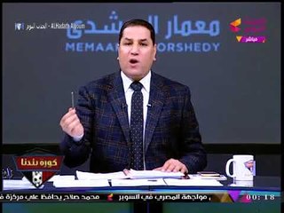 الإعلامي "عبد الناصر زيدان" يحرج "مرتضي منصور": رايح ترد المحكمة ليه لما بتقول "العتال" مزور؟!