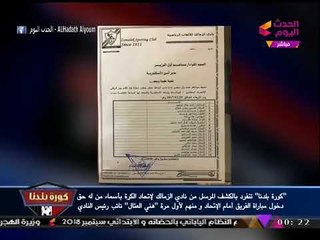 عبد الناصر زيدان في تعليق غريب عالهواء: أنا شكلي هسهست... هاتولي مربي