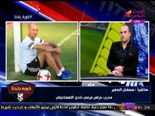 كورة بلدنا مع عبد الناصر زيدان| لقاء الأسرار والمفاجآت مع تامر عبد الحميد ومحمود حسن 13-12-2017