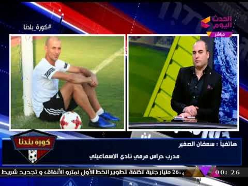 كورة بلدنا مع عبد الناصر زيدان| لقاء الأسرار وا...