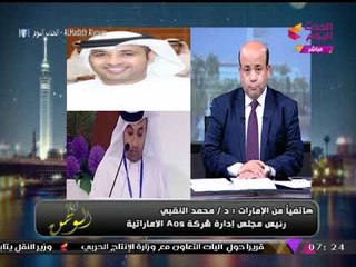 رئيس AOS الإماراتية يكشف تفاصيل مشروع استثماري لوجستي ضخم بمصر