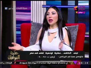 المطربة التونسية "لبني الكافي" عن مصر: هي مخزون التراث في الوطن العربي
