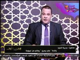 برنامج ليدبروا أياته علي قناة الحدث يتبرع بجنيه دهب لمساعدة متصلة علي مصاريف علاجها