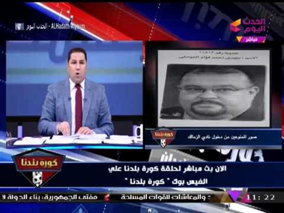 الإعلامي "عبد الناصر زيدان" يفاجئ الجميع بعرض "مستند خطير" قد يؤدي إلى بطلان انتخابات الزمالك...!!