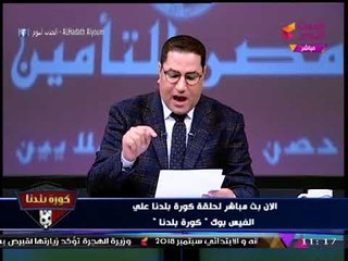 كورة بلدنا مع عبد الناصر زيدان| انفرادات وكواليس ما يحدث داخل أروقة نادي الزمالك 20-12-2017