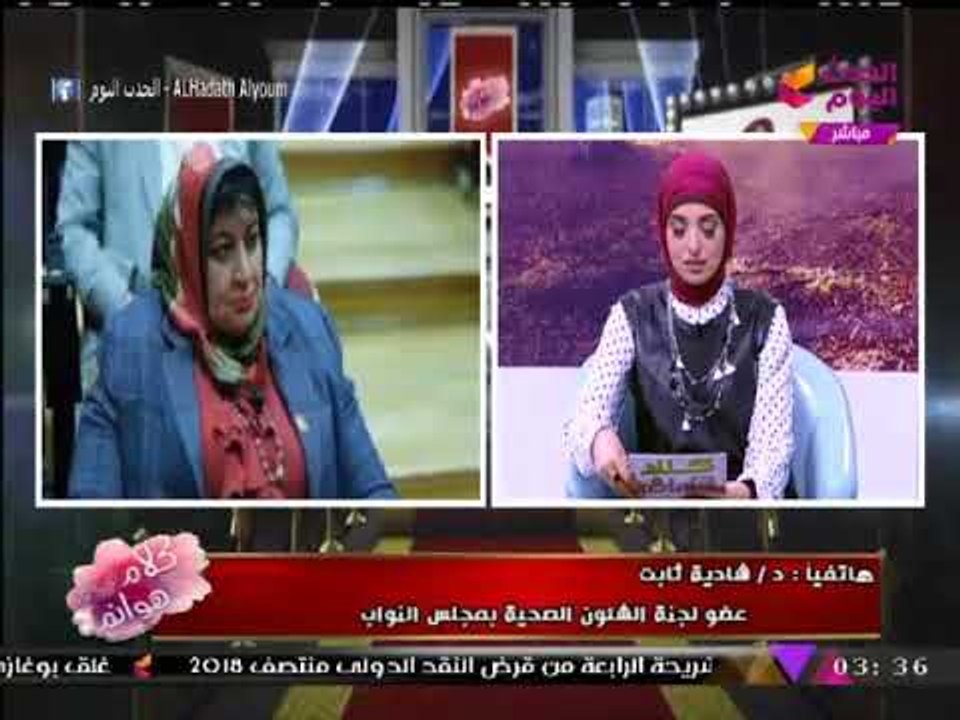 النائبة شادية ثابت: "مفيش عندنا أدوية مغشوشة و الدواء المصري هو الأفضل"