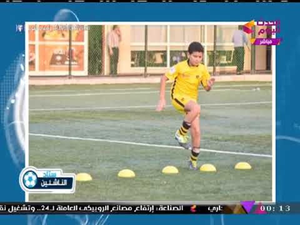 ستاد الناشئين مع سعيد لطفي| استغاثات أولياء أمور براعم الأندية من المجاملات 24-12-2017