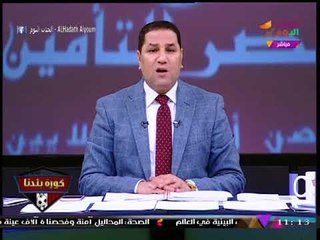 الإعلامي "عبد الناصر زيدان" يفحم "مرتضي منصور": لن نشكرك لتراجعك عن خطأ ارتكبته