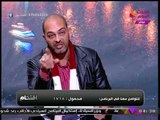 تعرف على نبوءة الفلكي أحمد شاهين للفنان عمرو دياب والكابتن محمد ابو تريكة فى 2018