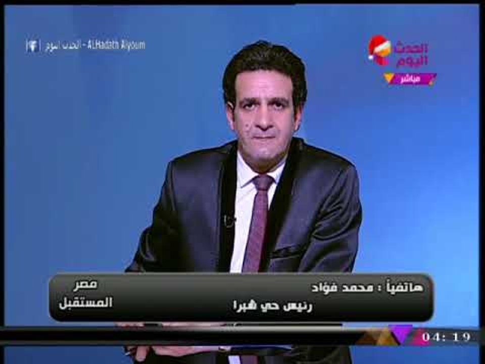 محمد فؤاد: رئيس حي شبرا يعرض تداعيات حادث كنيسة...