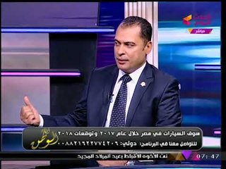 رئيس رابطة تجار السيارات يفجر مفاجأة عن سعر ماركة سيارة شهيرة