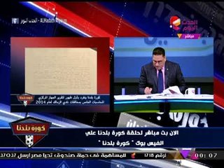 انفراد| عبد الناصر زيدان ينفرد بأول ظهور لتقرير مخالفات الزمالك لعام 2014