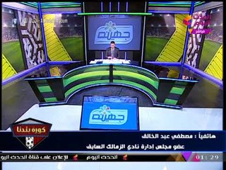 مصطفي عبد الخالق يفتح النار على "مرتضي منصور": انت مش فاهم حاجة ومش مسؤول