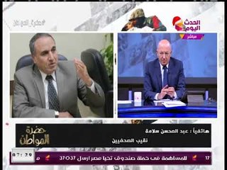 نقيب الصحفيين يكشف أسرار لا تعرفها عن "برنس الصحافة" بعد رحيله