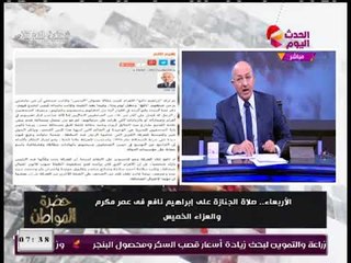 عاجل| انهيار الإعلامي "سيد علي" عالهواء تأثرا برحيل "برنس الصحافة" ويضطر للخروج لفاصل إعلاني